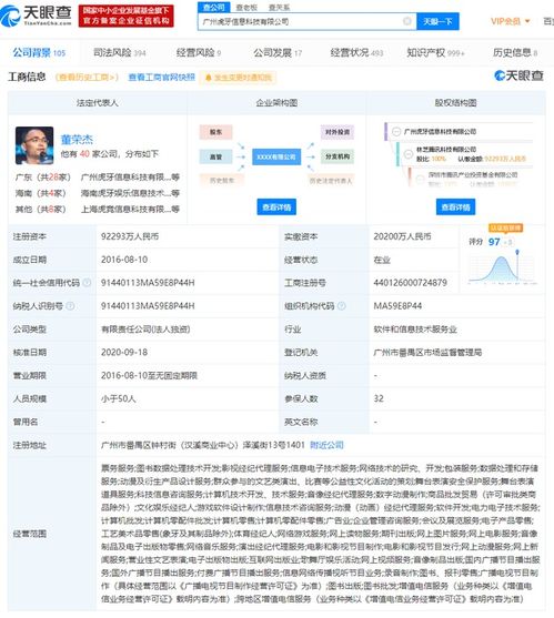 騰訊全資控股廣州虎牙信息科技 深化數(shù)據(jù)處理與存儲服務(wù)布局